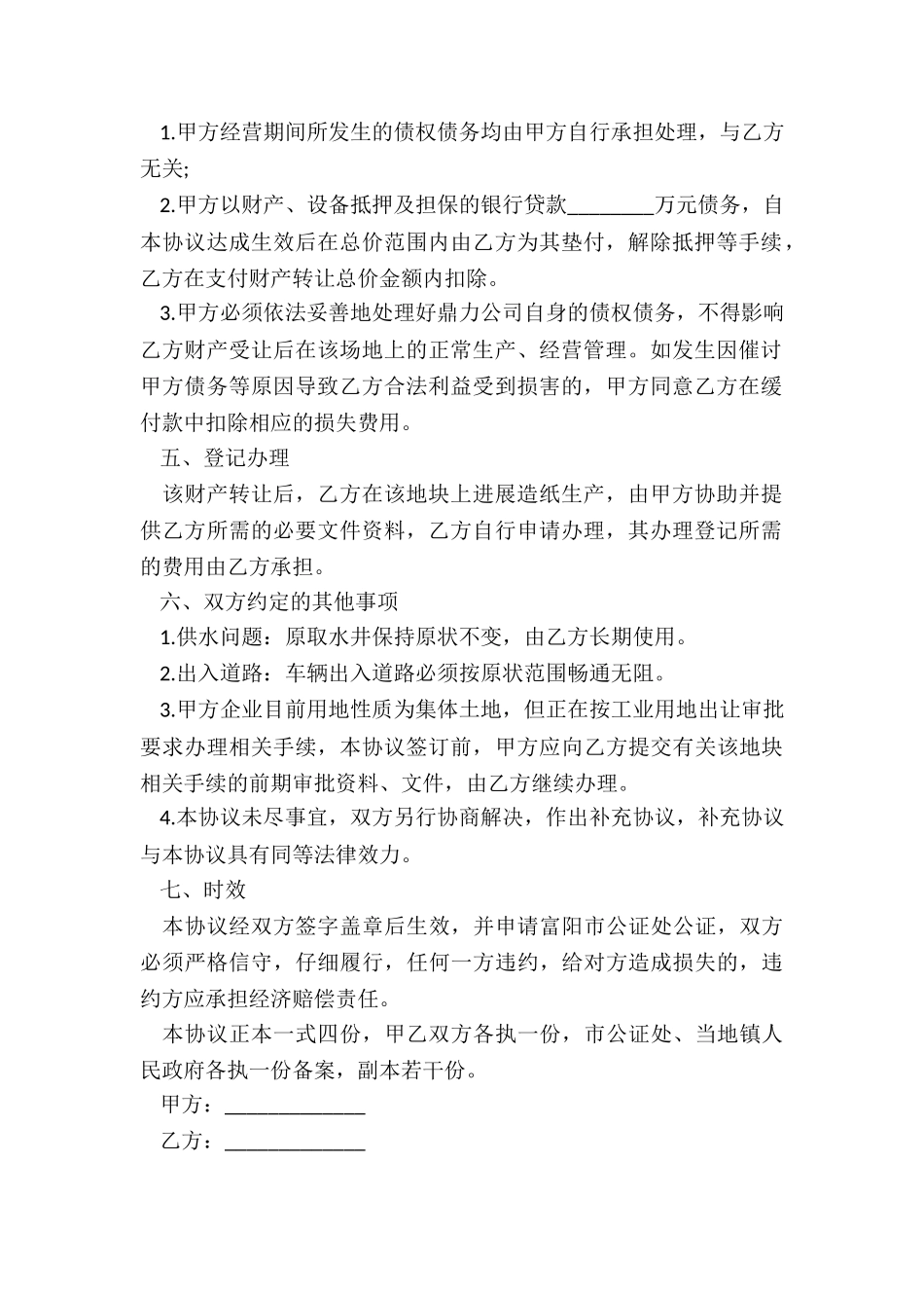 个人财产转让协议_第2页