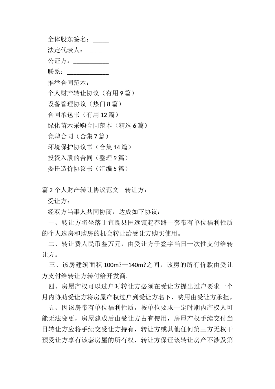 个人财产转让协议_第3页