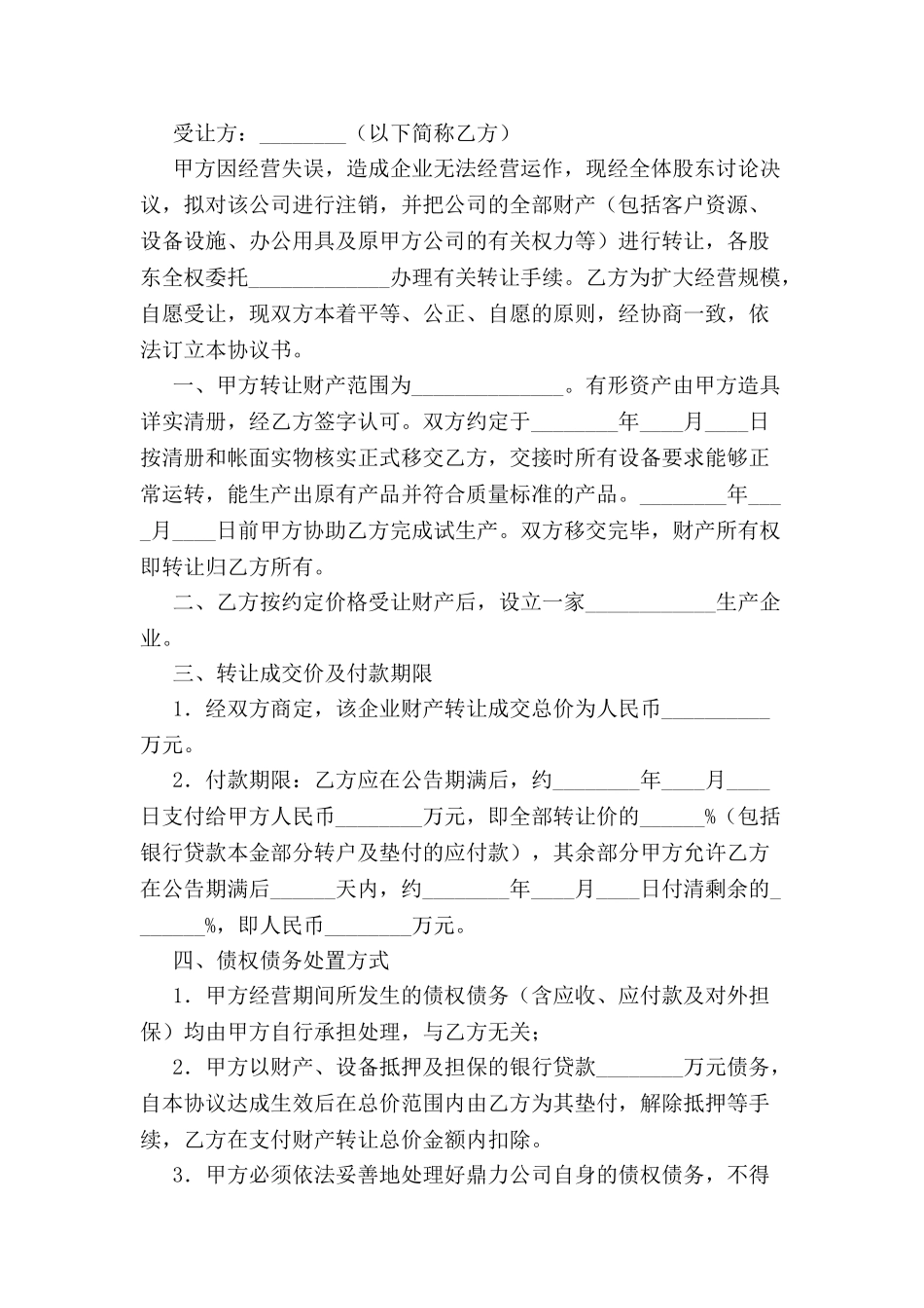 个人财产转让协议范本-_第2页