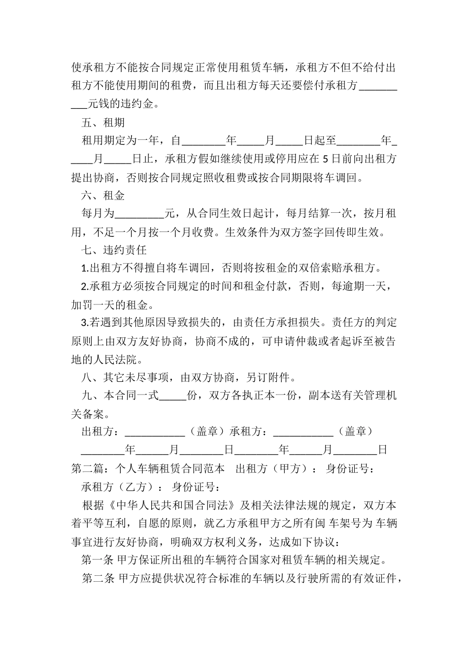 个人货车租赁合同范本简单-租赁合同-_第2页