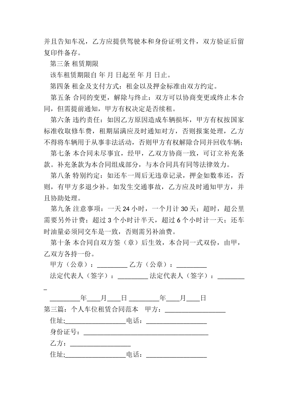 个人货车租赁合同范本简单-租赁合同-_第3页