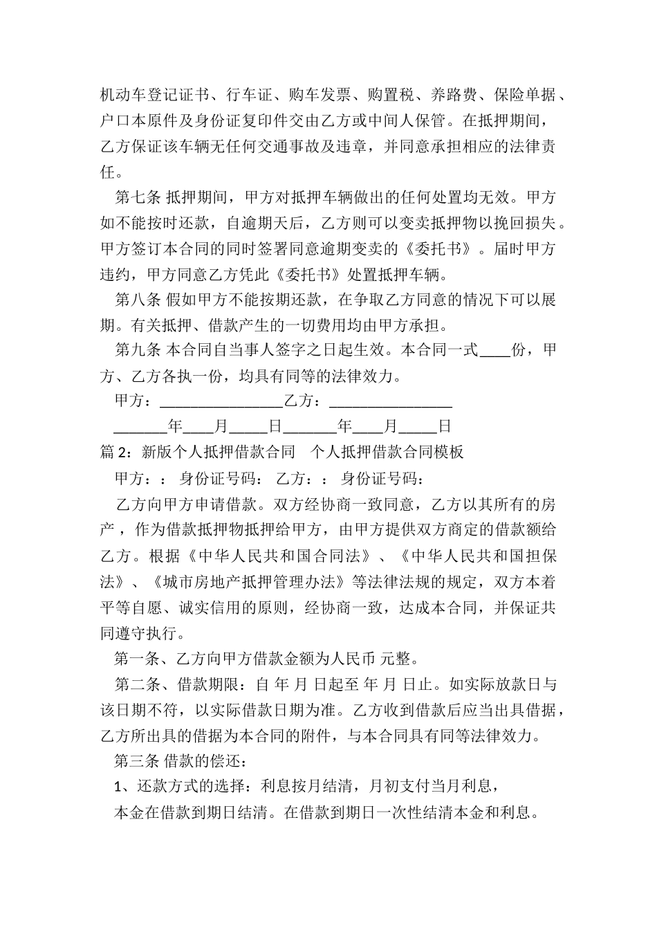 个人财物抵押借款合同_第2页