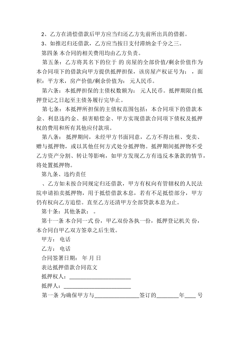 个人财物抵押借款合同_第3页