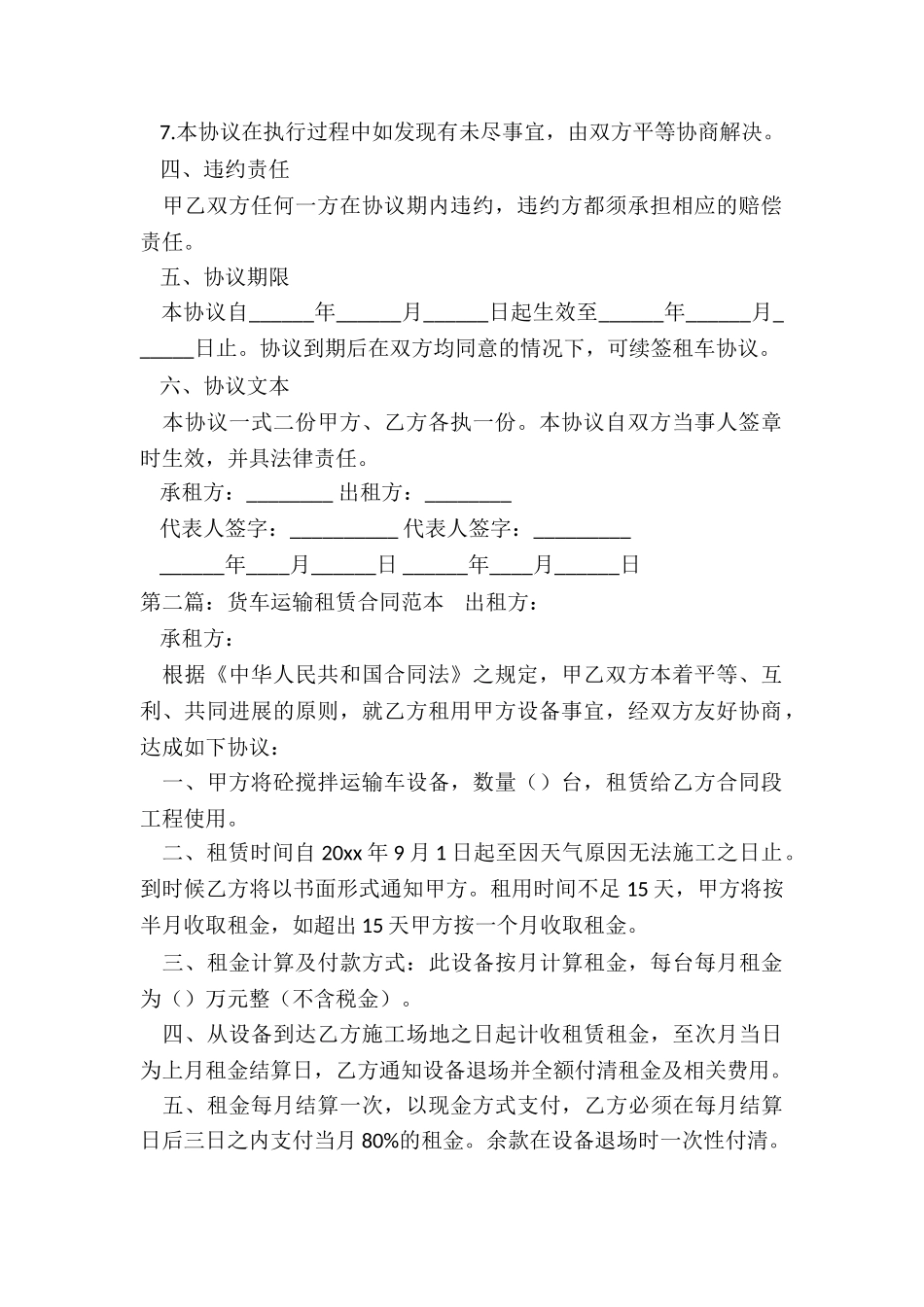 个人货车租赁合同范本-租赁合同-_第2页