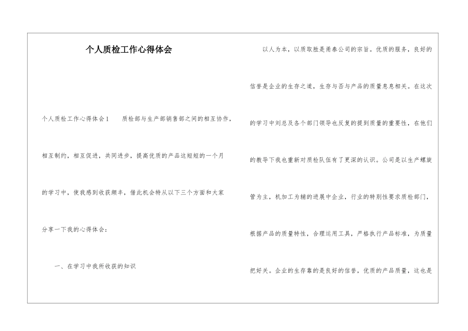 个人质检工作心得体会_第1页