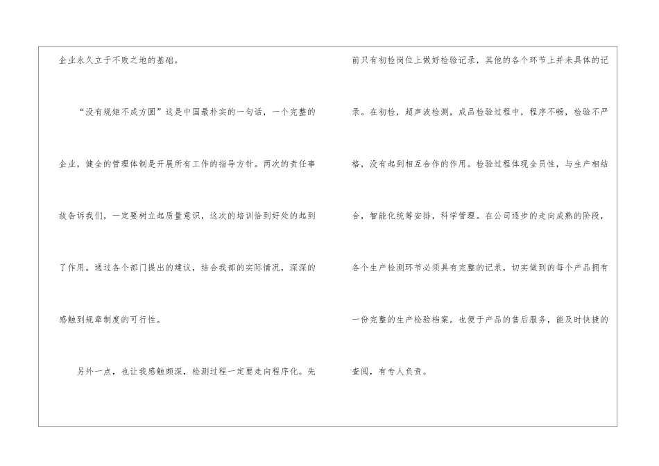 个人质检工作心得体会_第2页