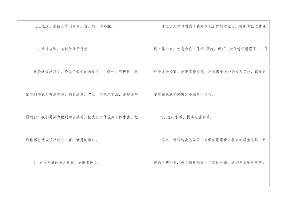个人质检工作心得体会_第3页