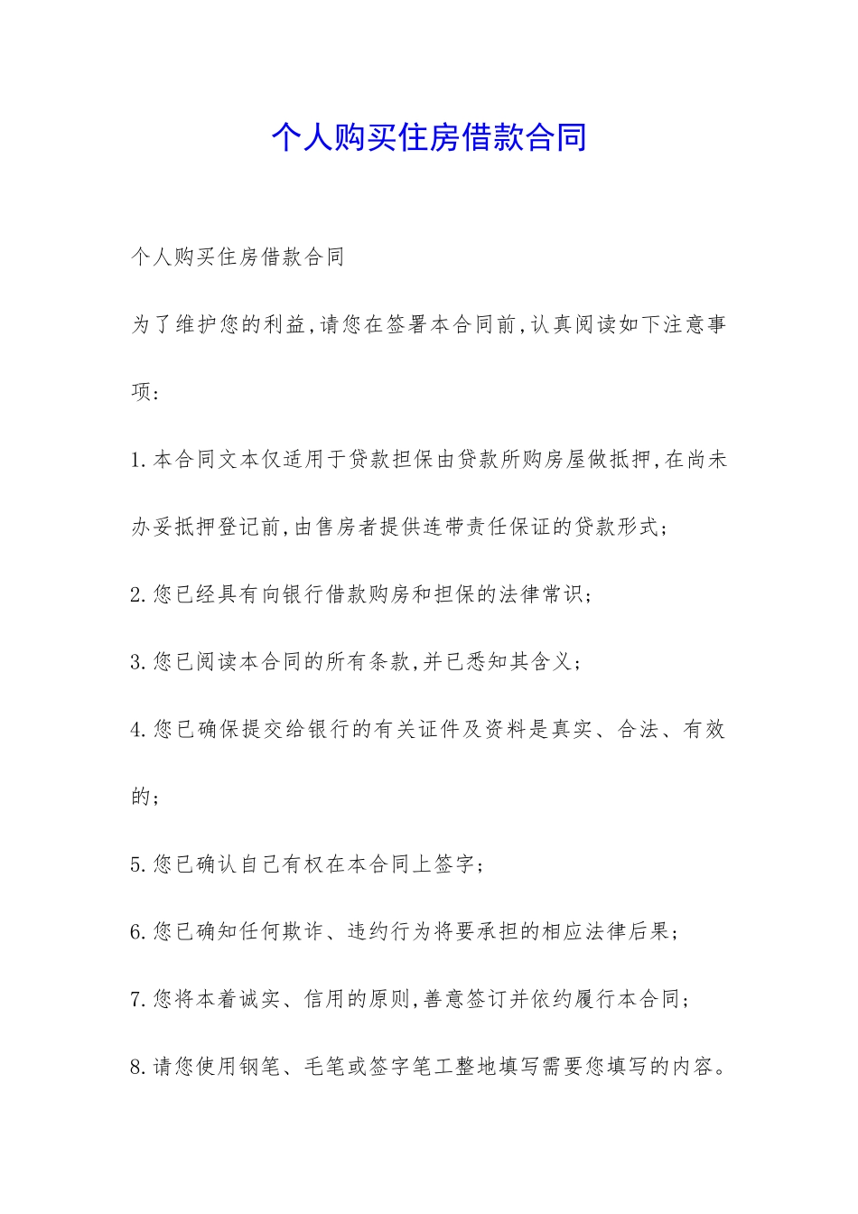 个人购买住房借款合同-_第1页