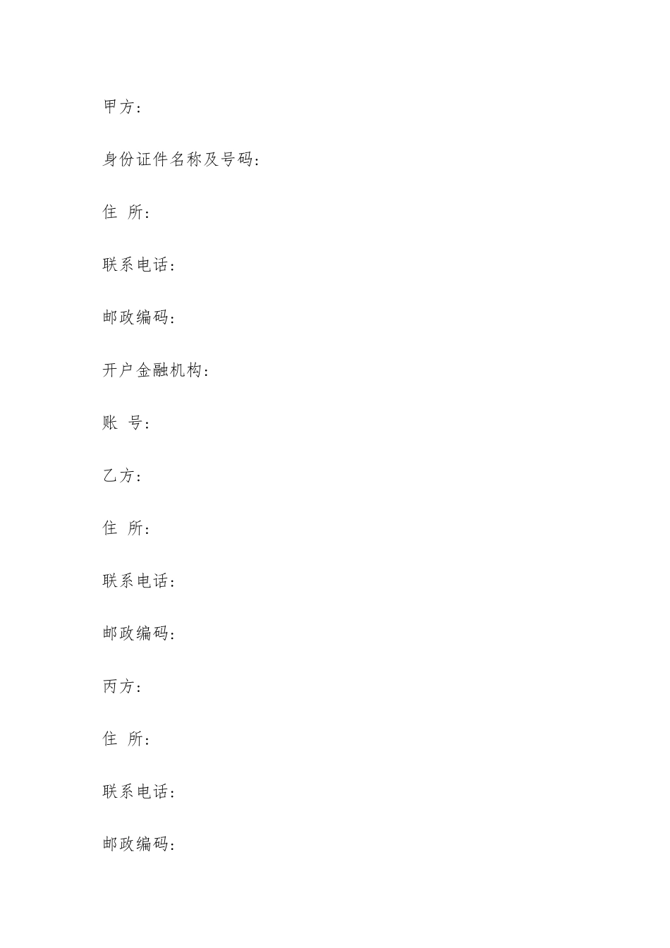 个人购买住房借款合同-_第2页