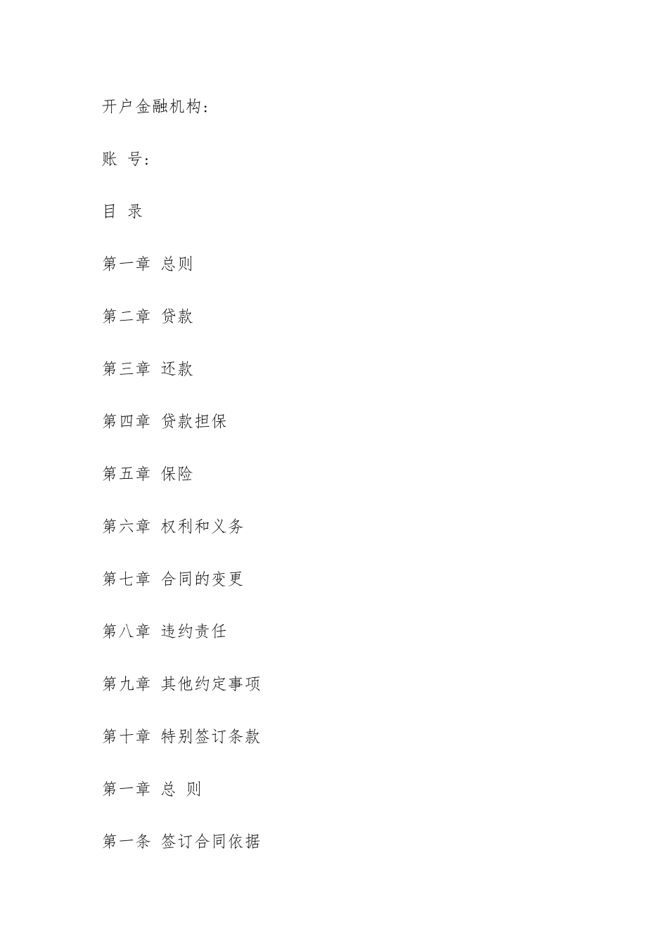 个人购买住房借款合同-_第3页