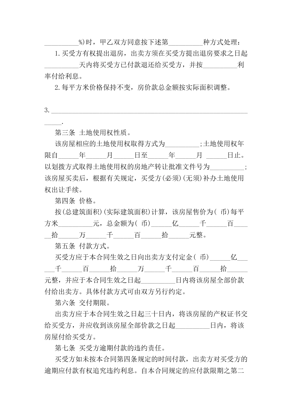个人购买房屋合同范本-_第3页