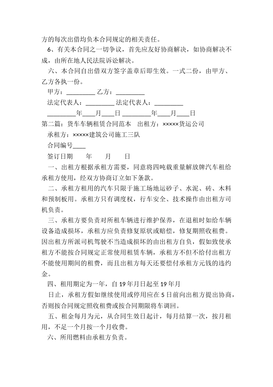 个人货车租赁合同范本(3篇)-租赁合同-_第3页