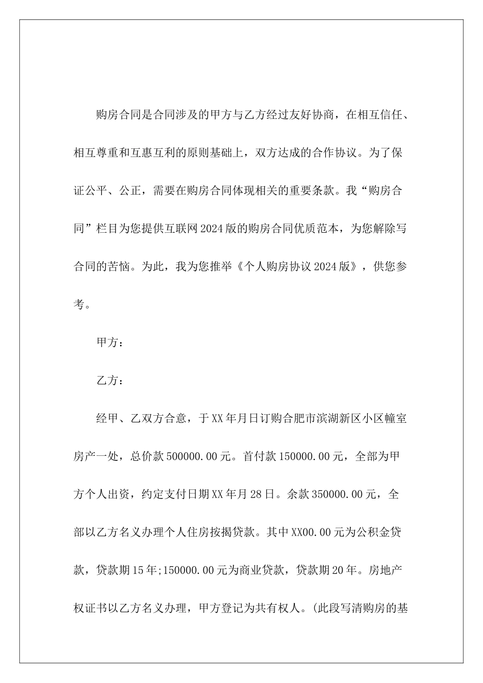 个人购房协议2024版劳务派2024_第2页