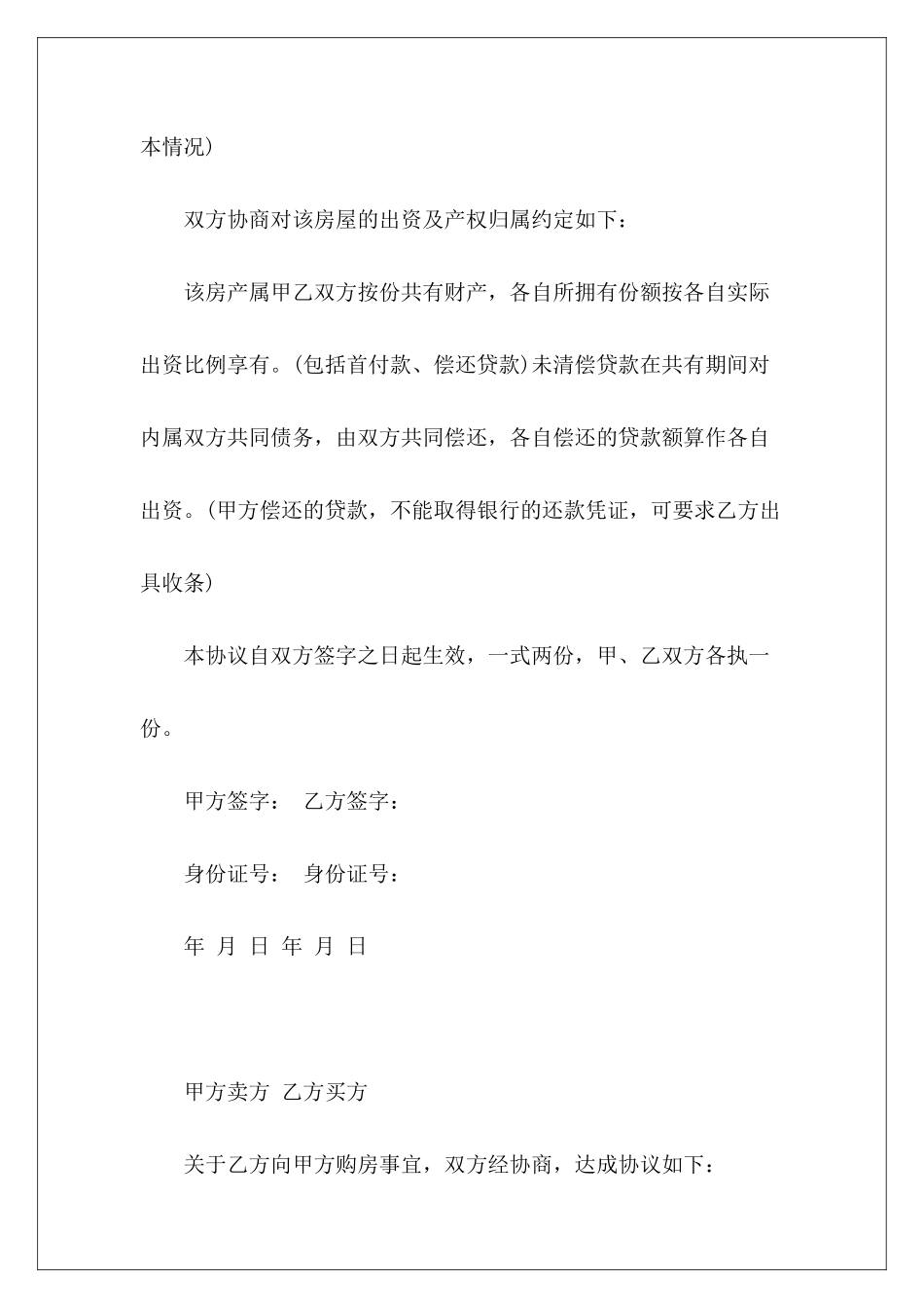 个人购房协议2024版劳务派2024_第3页