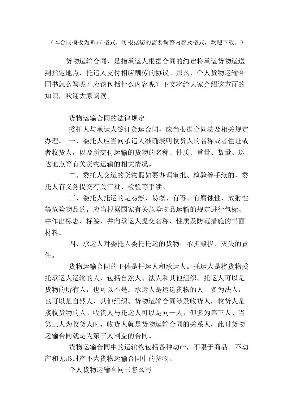 个人货物运输合同书怎么写-_第2页