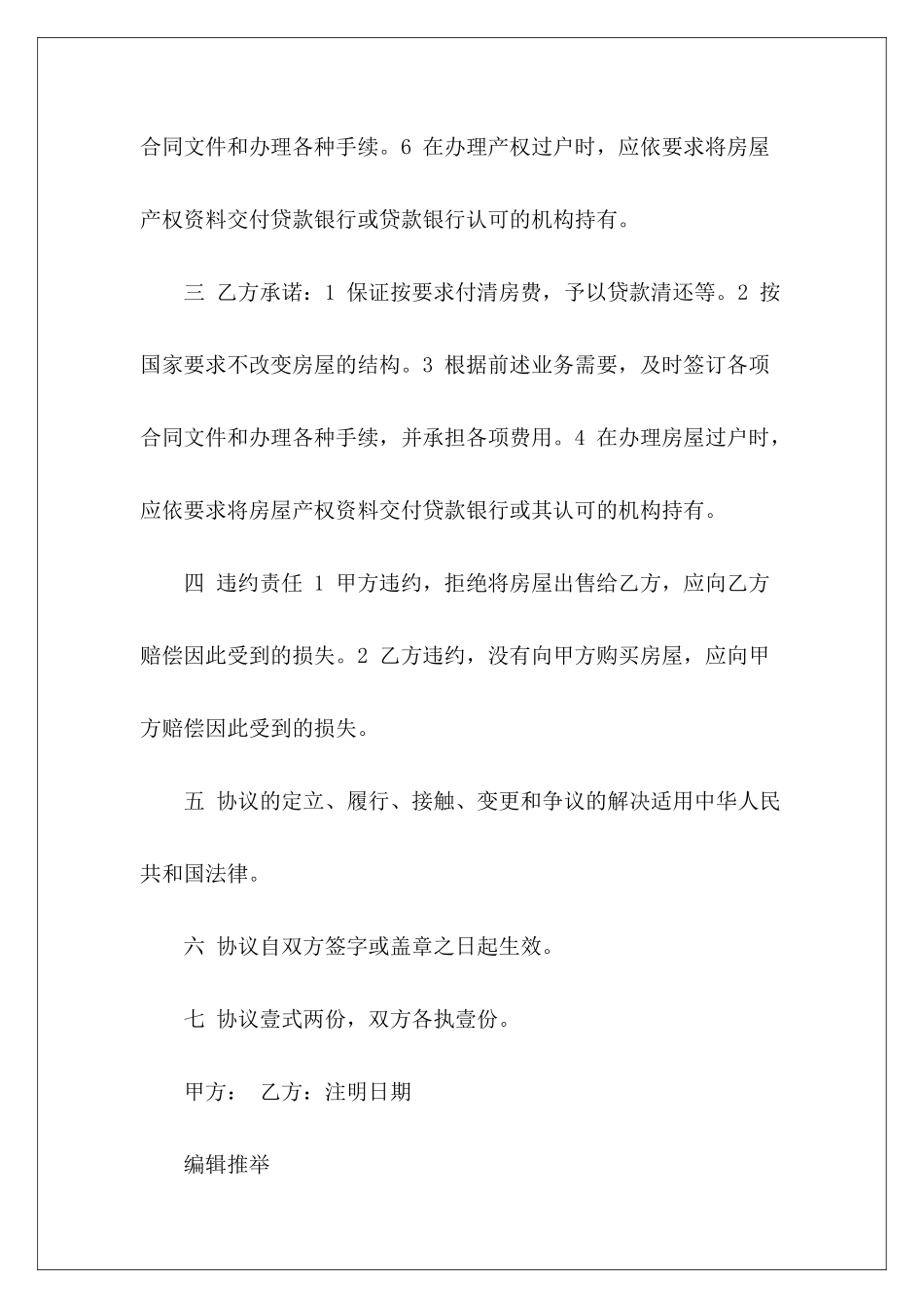 个人购房协议书的范本个人购房协议书怎么写购房协议书个人_第3页