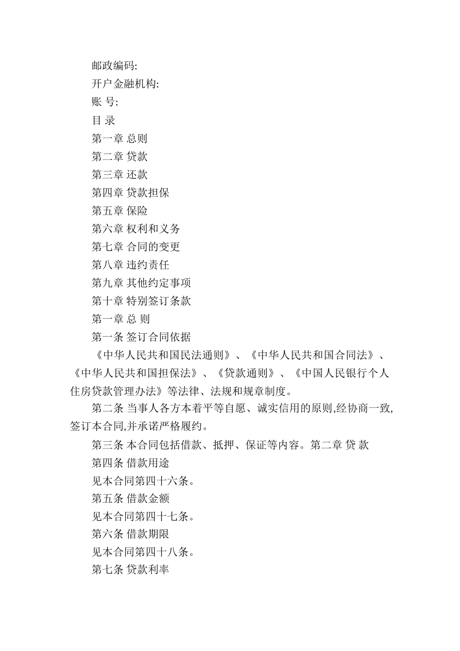 个人购买住房借款合同_第2页