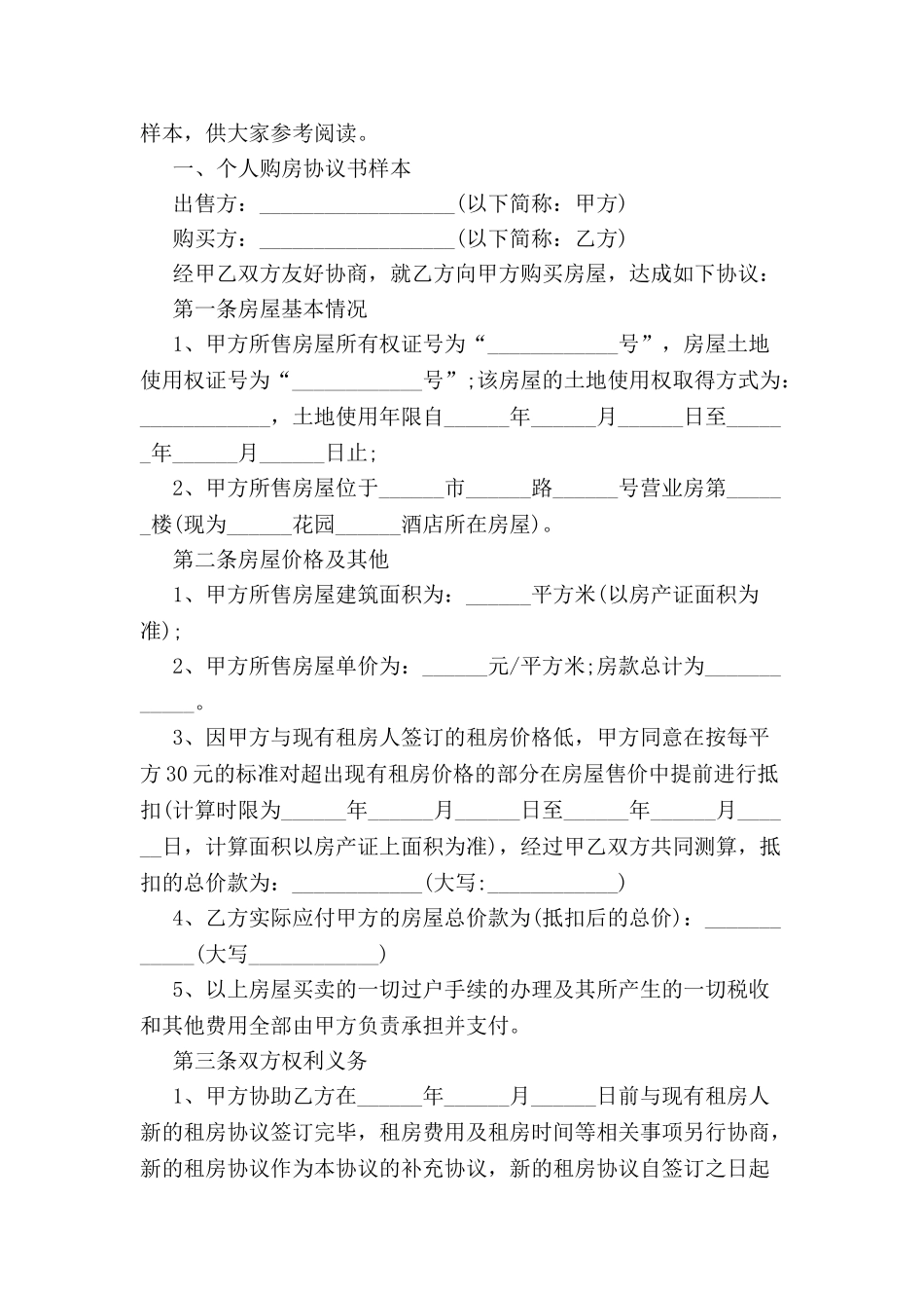 个人购房协议书样本-_第2页