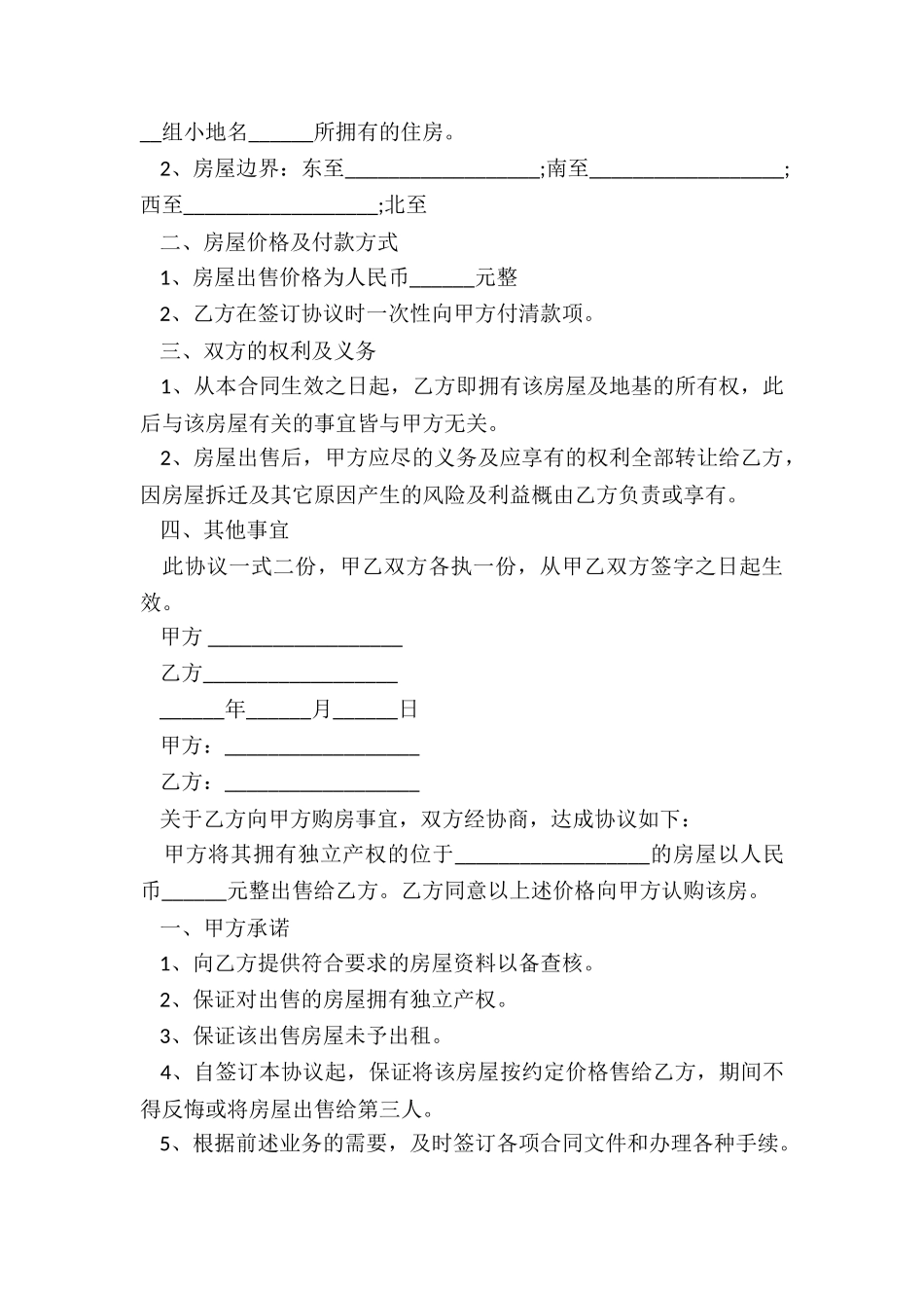 个人购房合同(必备12篇)_第3页