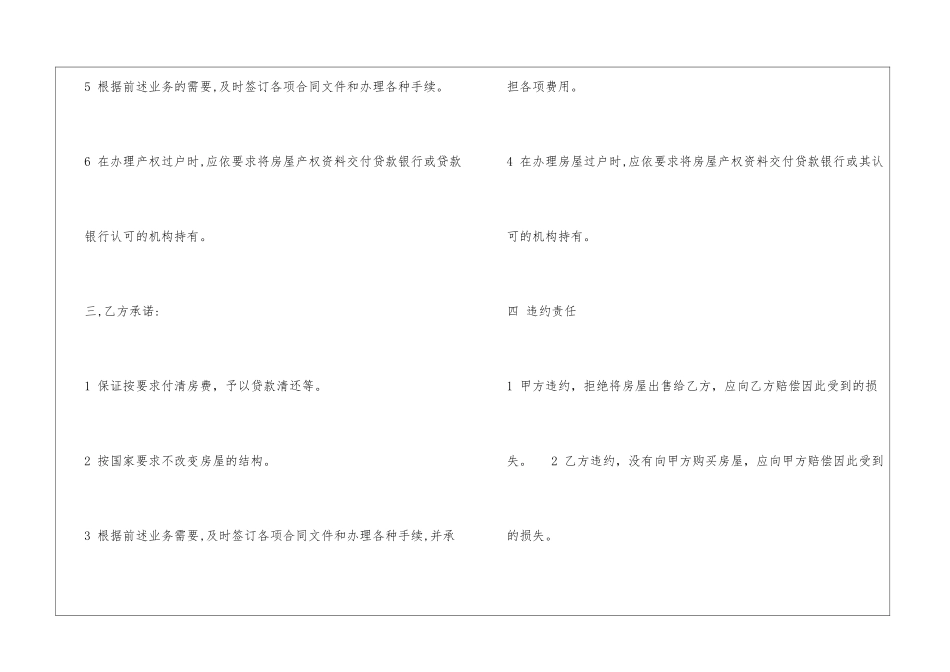 个人购房协议书范本_第2页