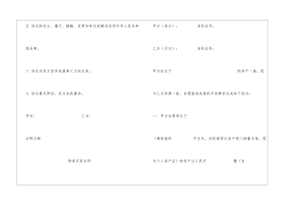 个人购房协议书范本_第3页