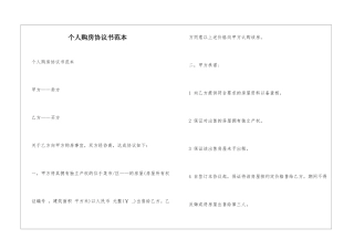 个人购房协议书范本