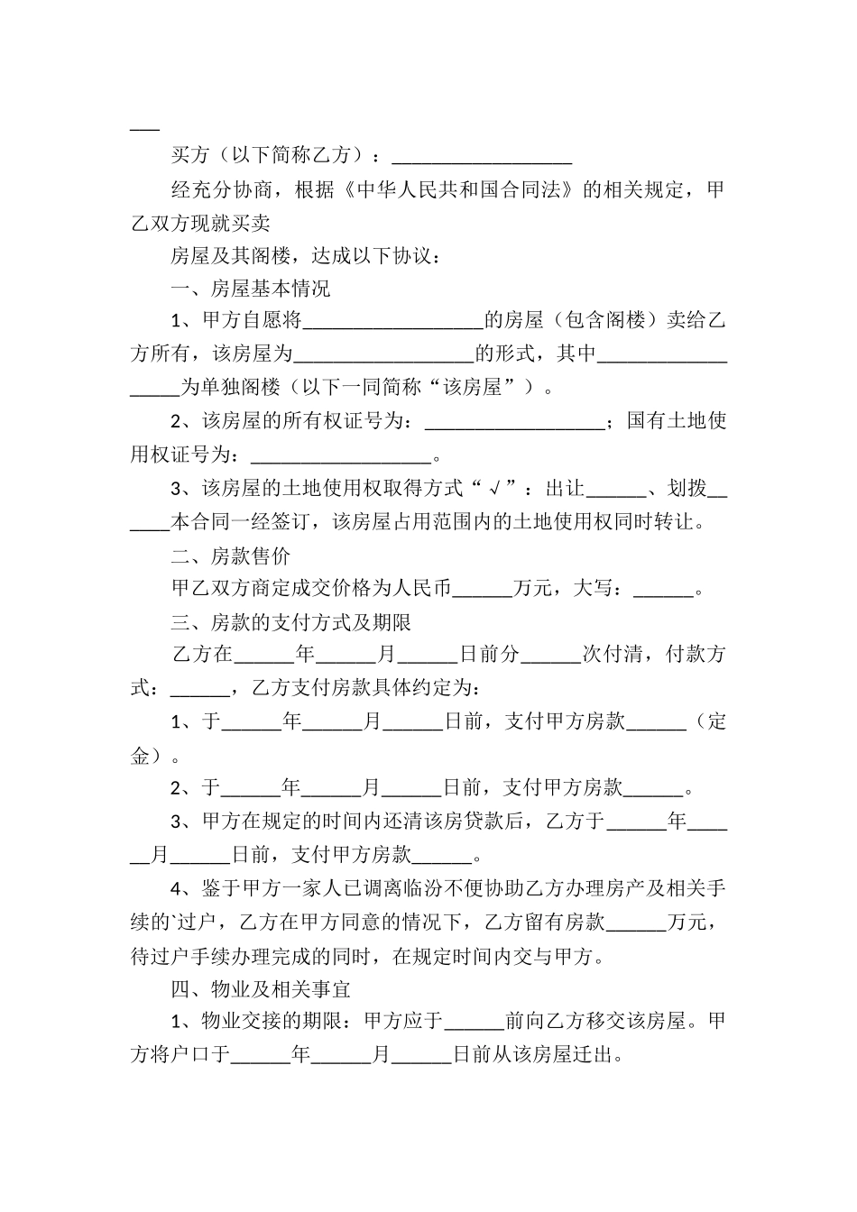 个人购房合同_第2页