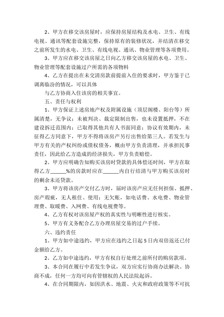 个人购房合同_第3页