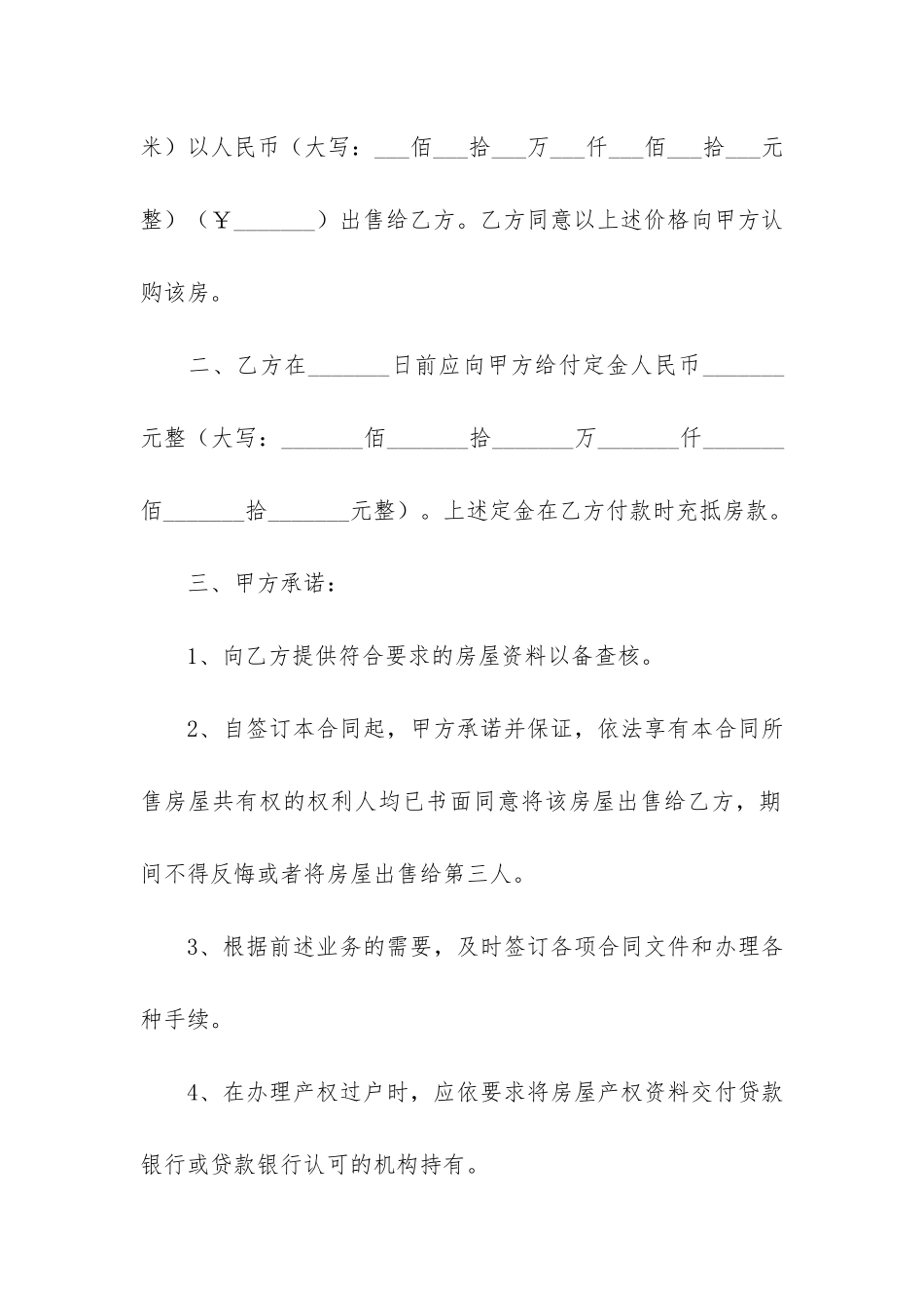 个人购房合同(个人购房协议)_第2页