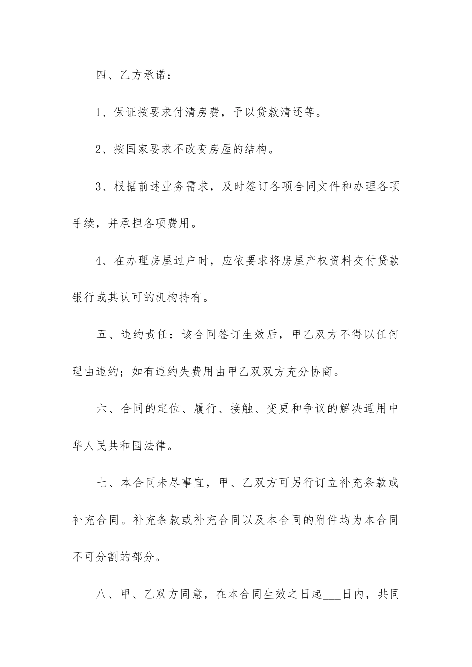 个人购房合同(个人购房协议)_第3页