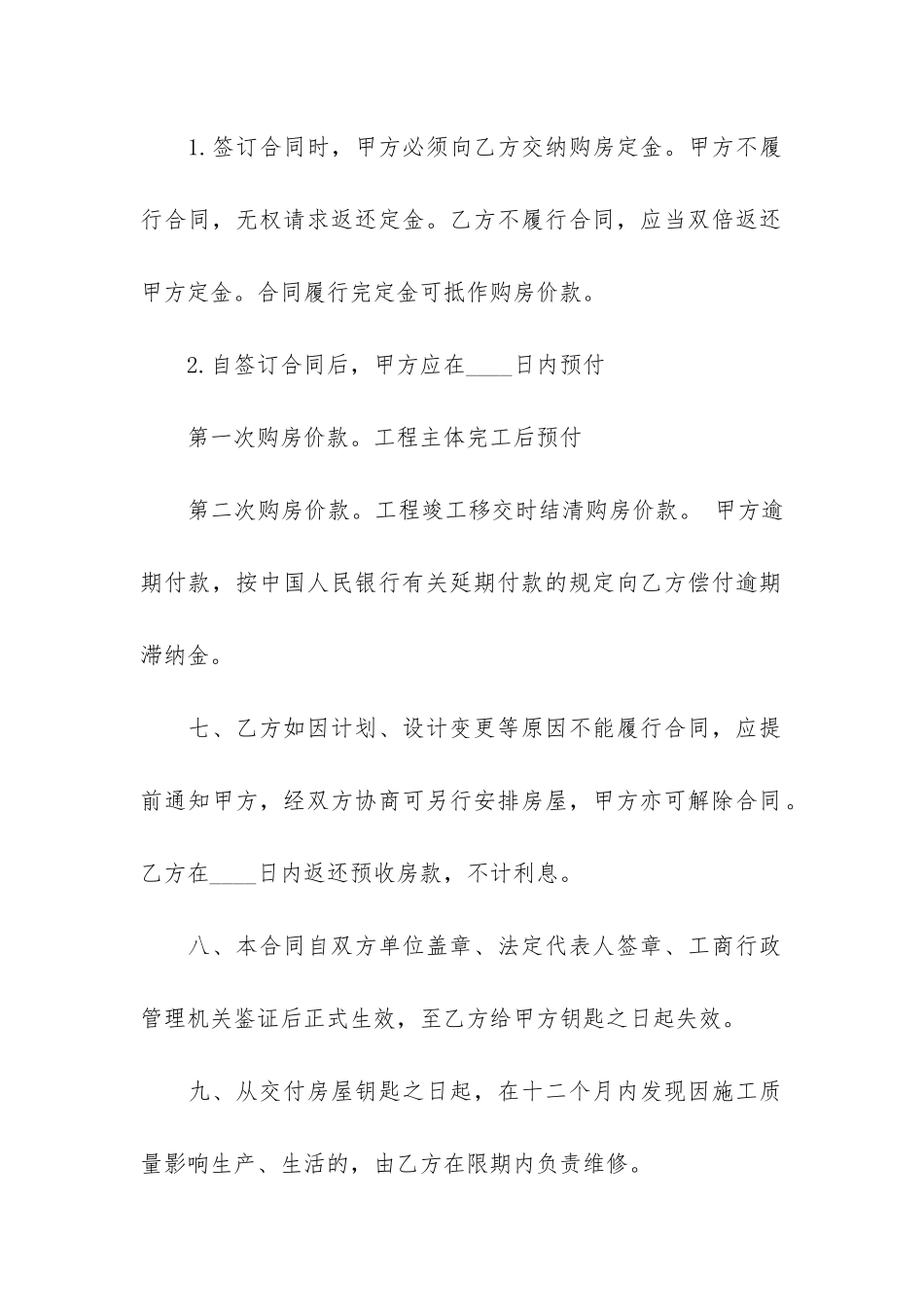 个人购房合同12篇_第2页