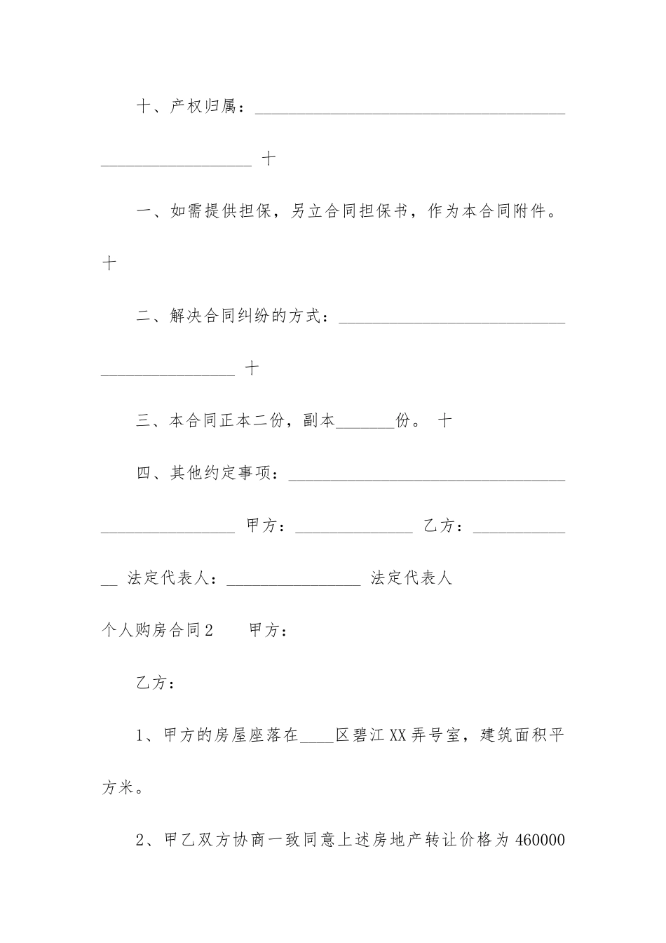 个人购房合同12篇_第3页
