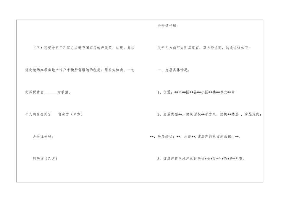个人购房合同(合集15篇)_第3页