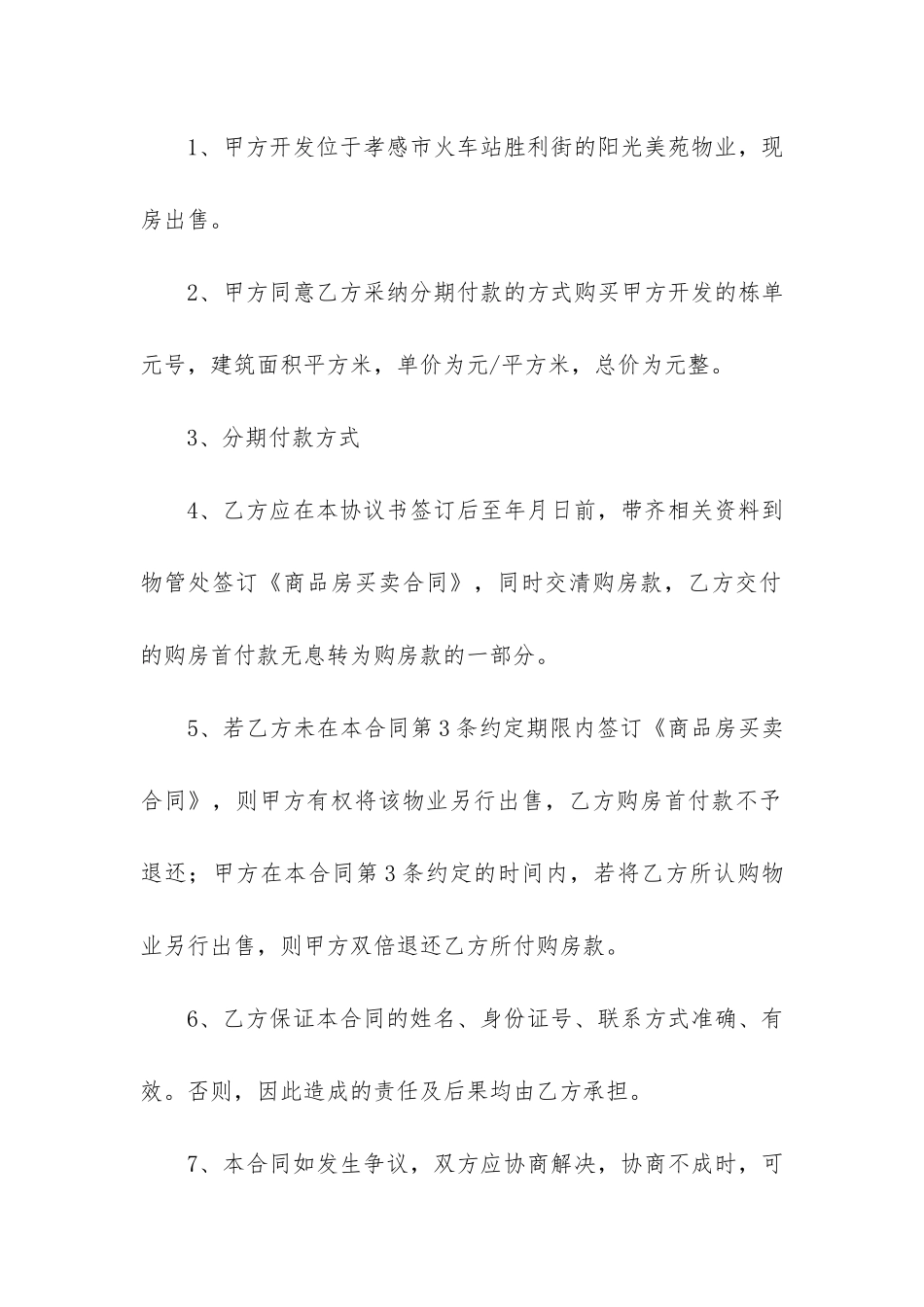 个人购房合同(正规购房合同范本)_第2页