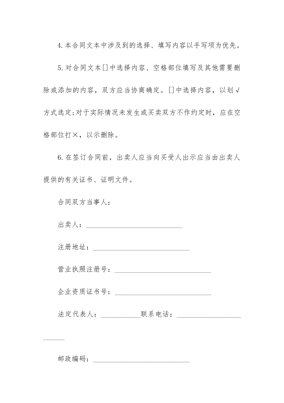 个人购房合同3篇-购房合同范本简易_第2页