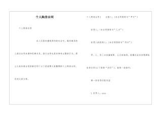 个人购房合同