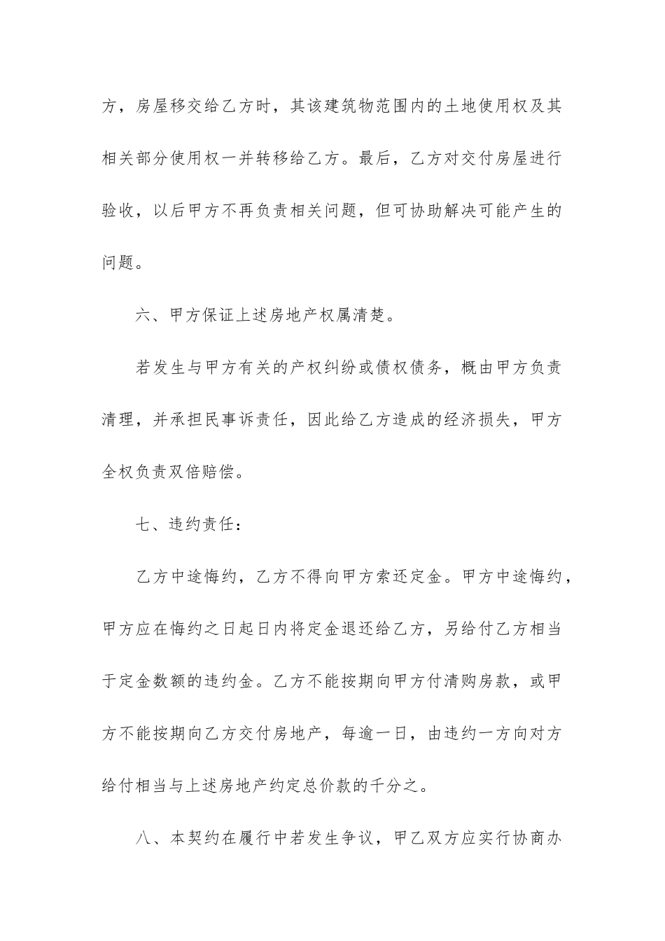 个人购房合同最新版3篇_第3页