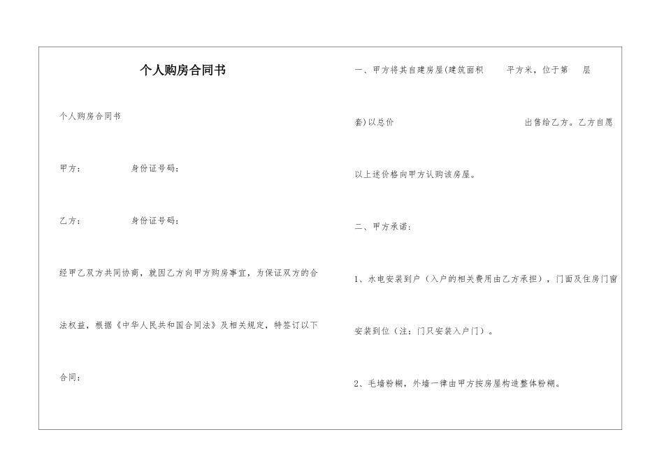个人购房合同书_第1页