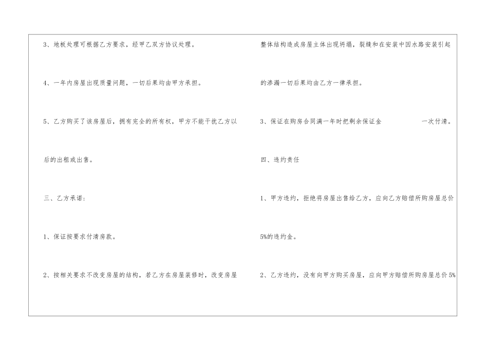个人购房合同书_第2页