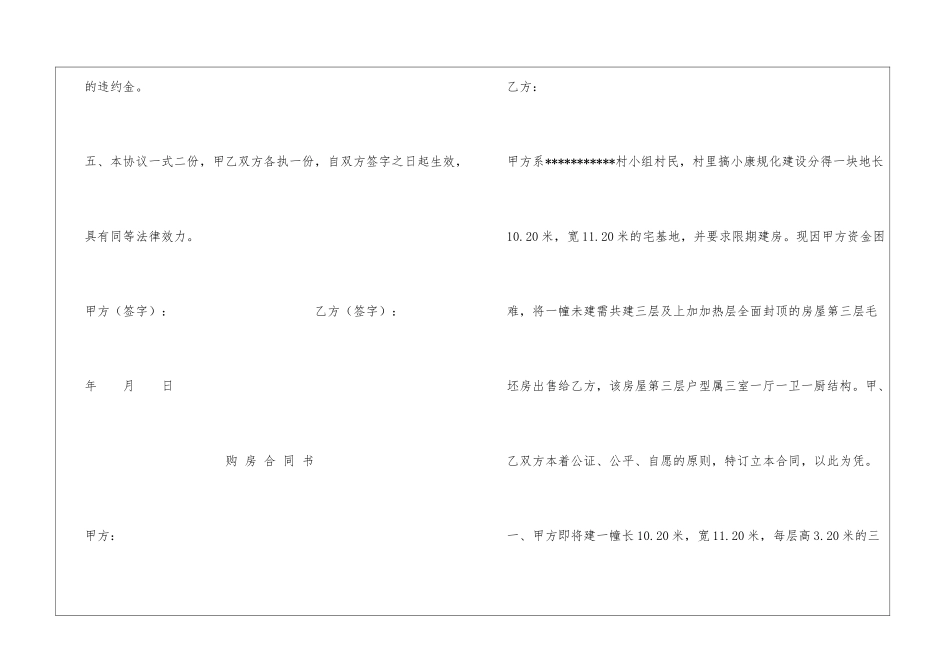 个人购房合同书_第3页