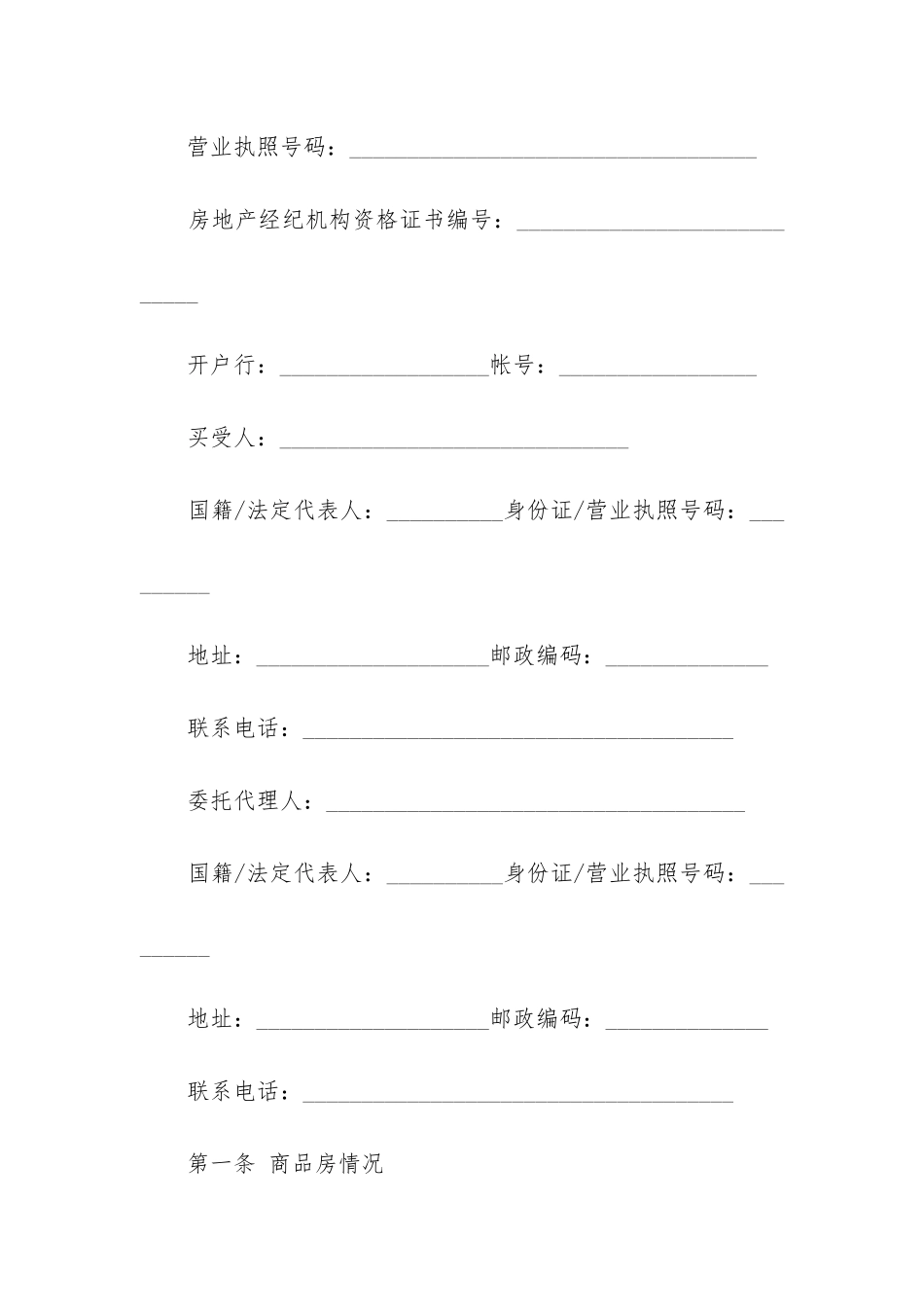 个人购房合同大全_第2页