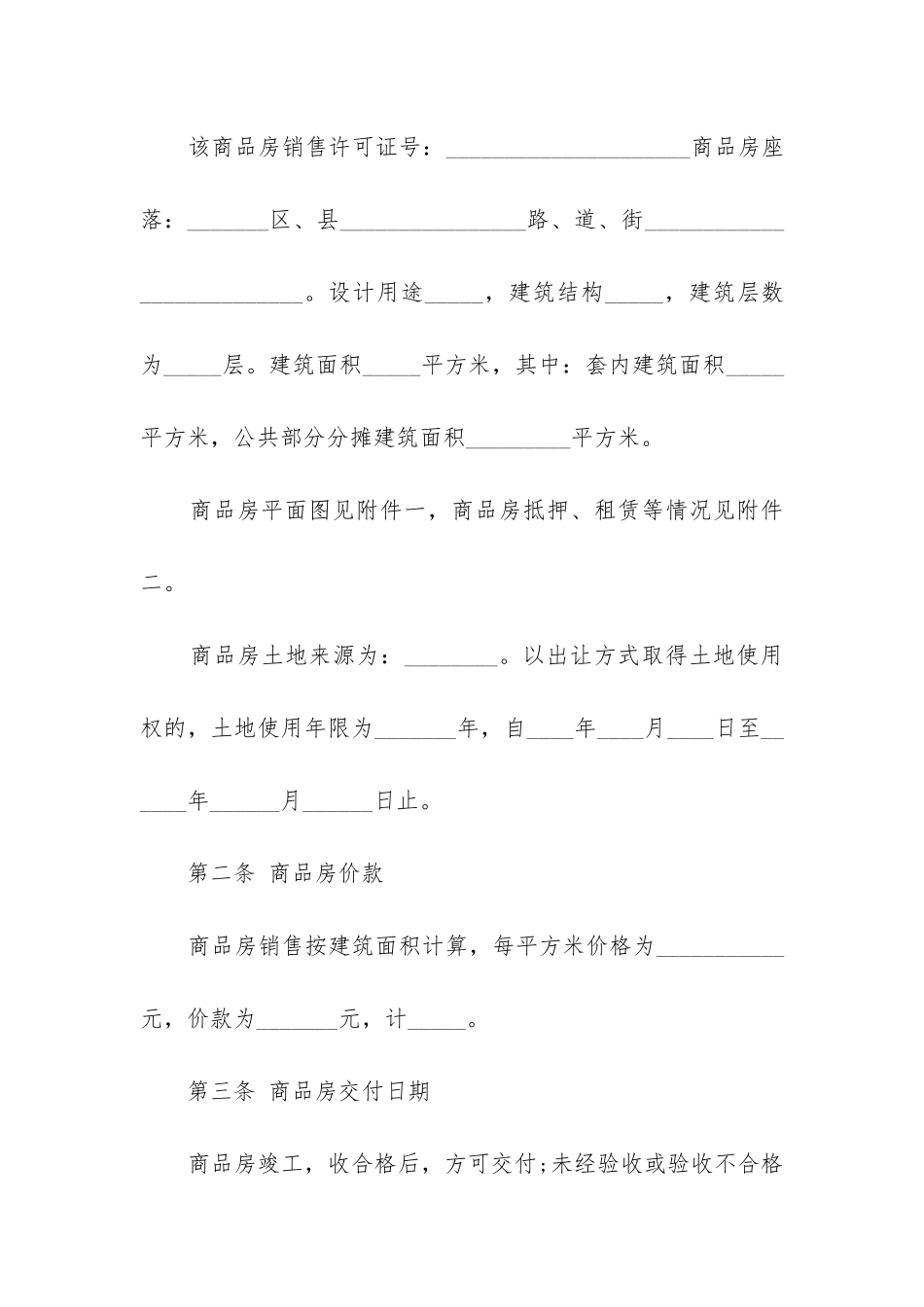 个人购房合同大全_第3页