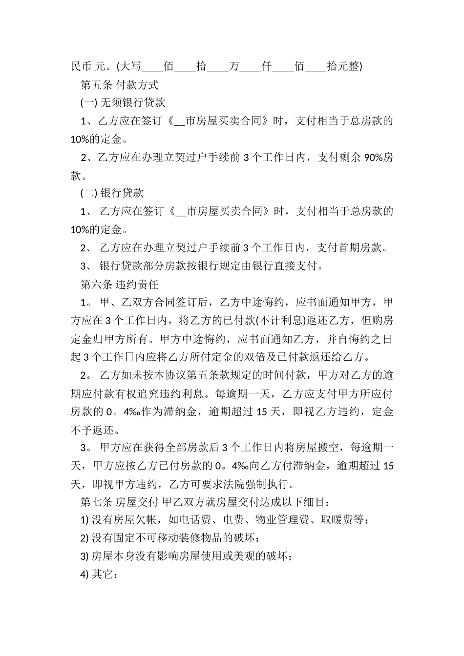 个人购房合同标准范本_第2页