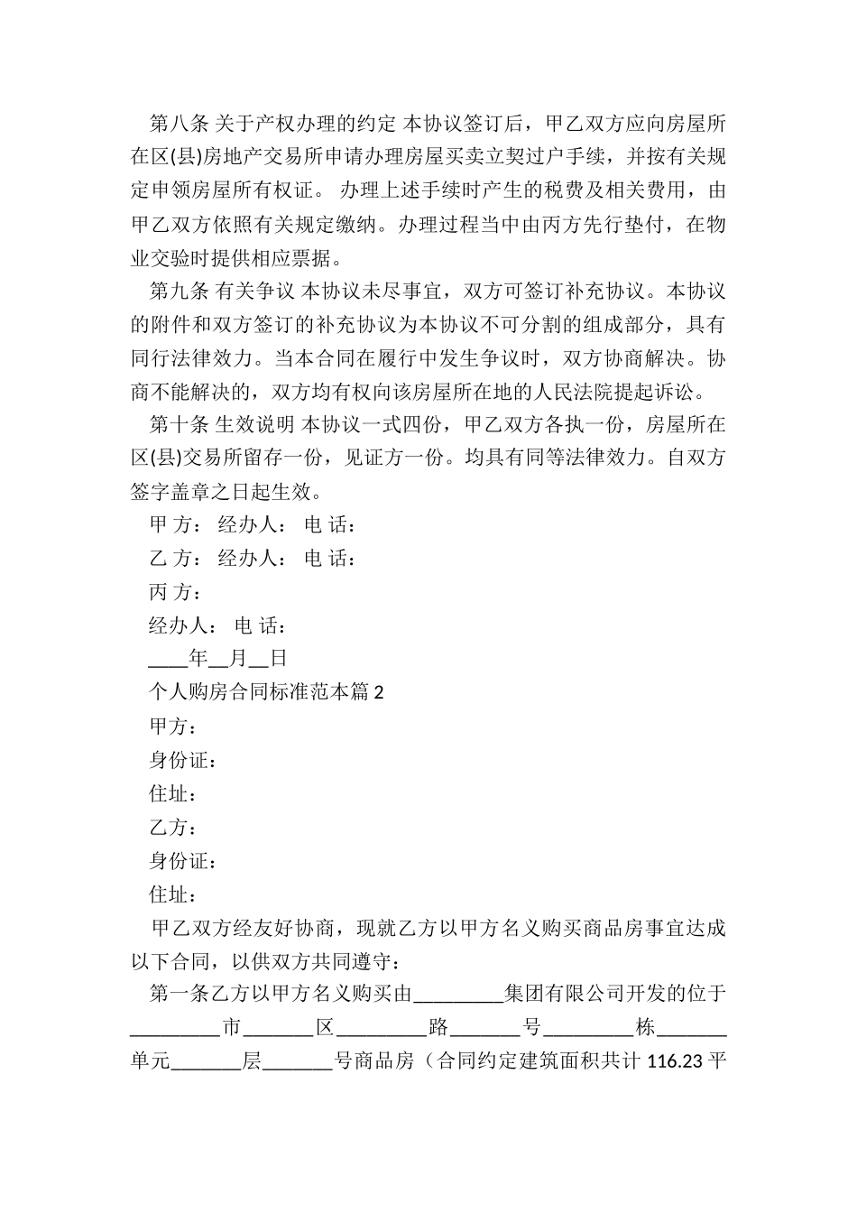 个人购房合同标准范本_第3页