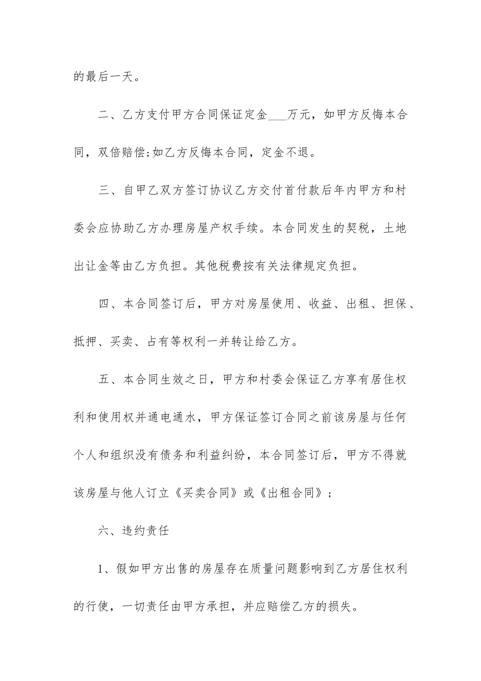 个人购房合同标准版7篇-购房合同规本_第2页