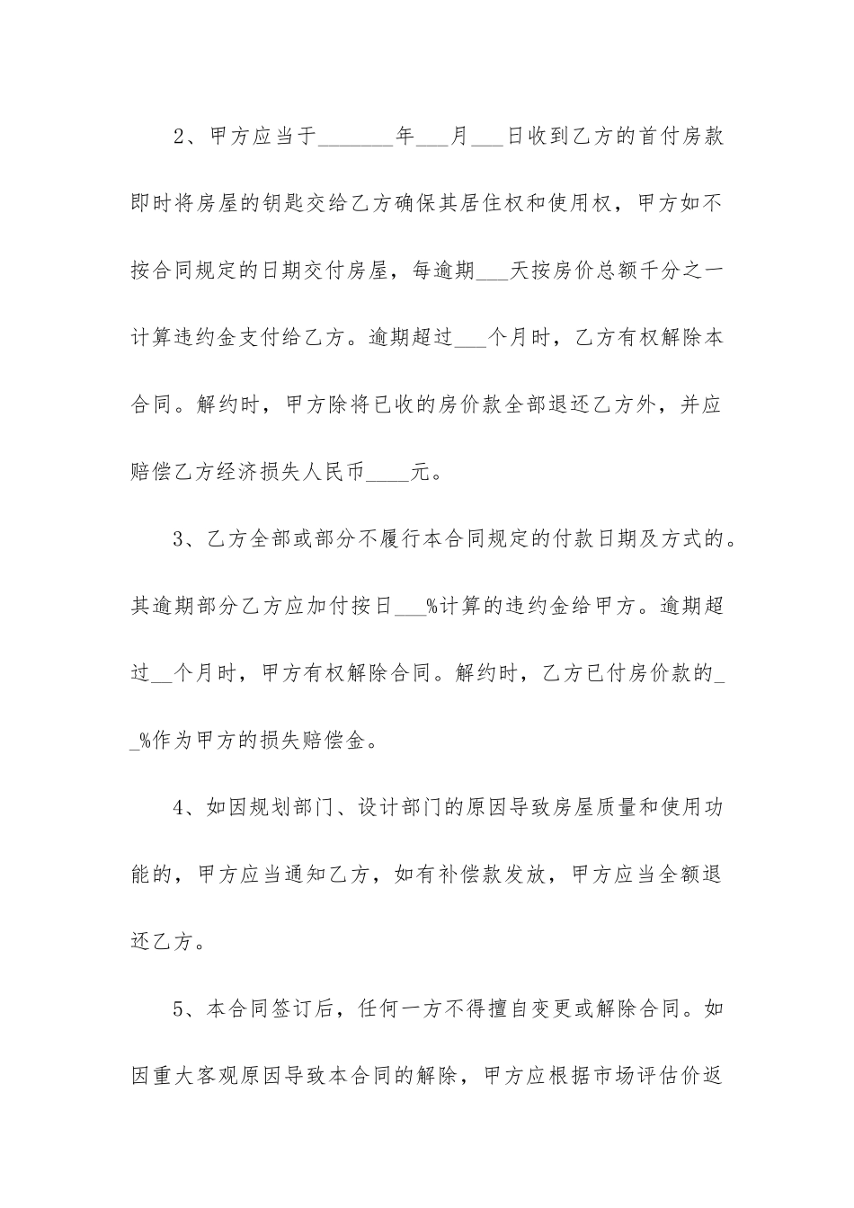 个人购房合同标准版7篇-购房合同规本_第3页