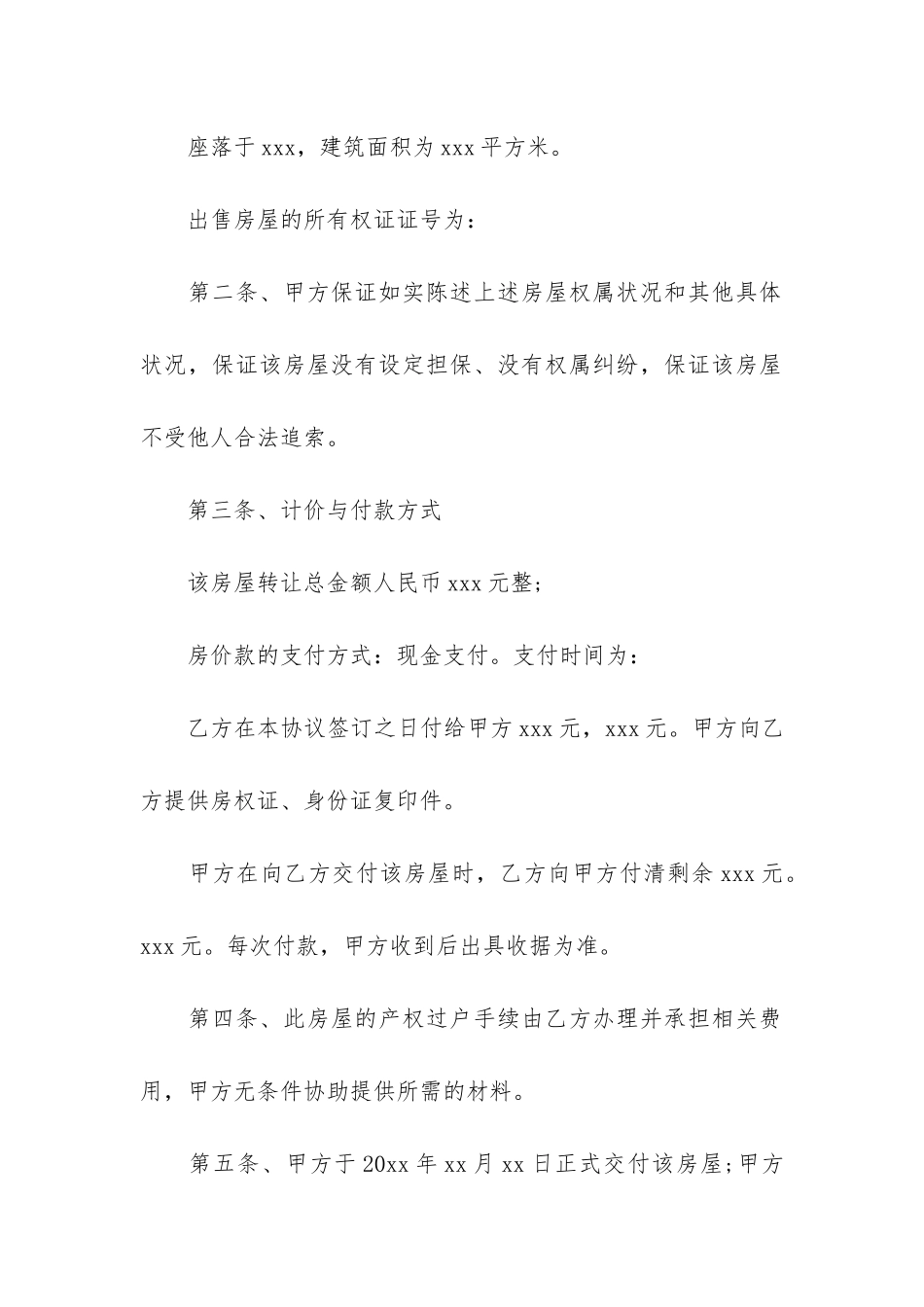 个人购房合同(精选15篇)(个人与个人买房签协议)_第2页