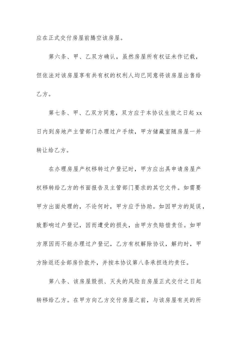 个人购房合同(精选15篇)(个人与个人买房签协议)_第3页