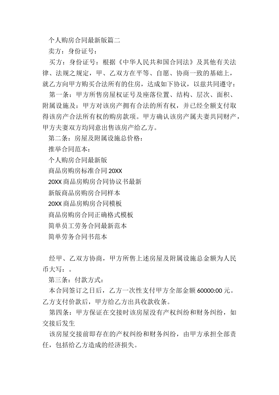个人购房合同最新版_第3页