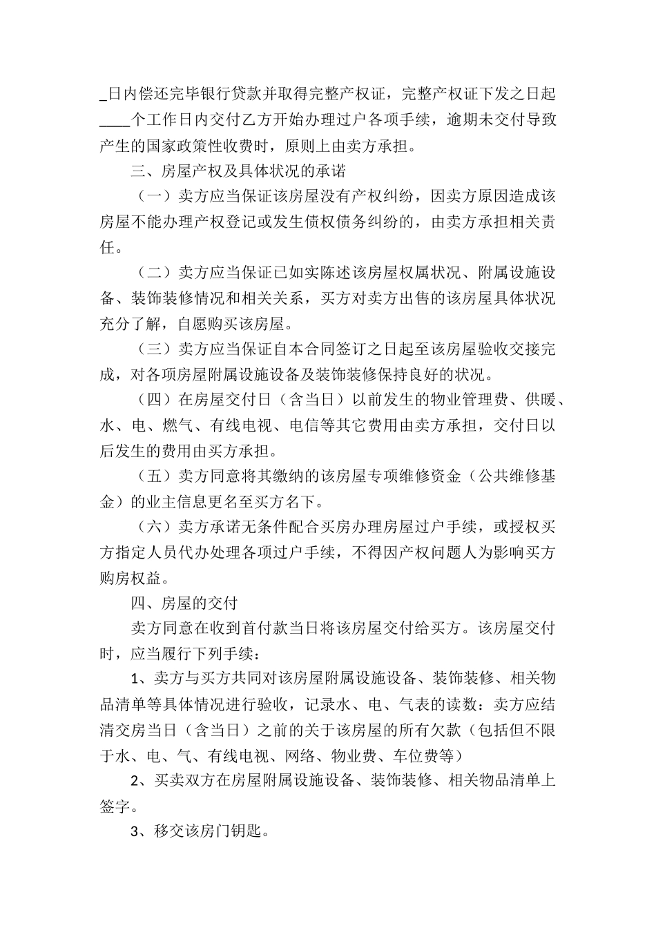 个人购房合同书_第3页